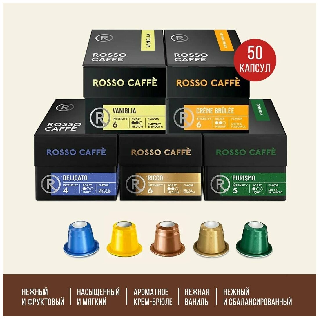 Набор Кофе в капсулах Rosso Caffe Soft Pack для кофемашины Nespresso Original Line Арабика разной степени обжарки 5 видов - фотография № 1