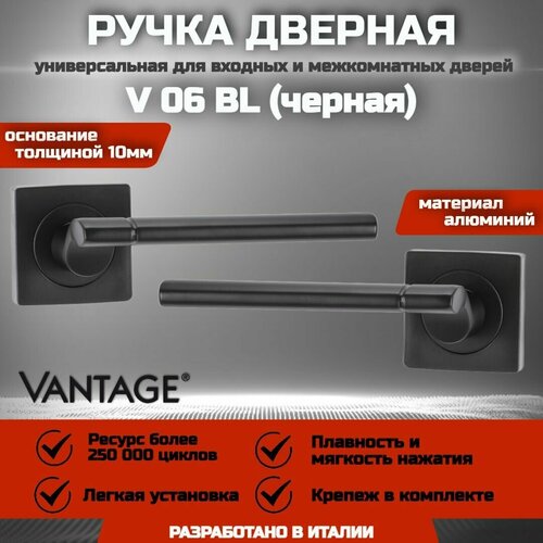 Дверная ручка для межкомнатной или входной двери Vantage V 06 BL AL, комплект под врезной замок
