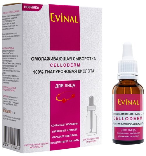 Evinal Сыворотка для лица Celloderm 100% гиалуроновая кислота, 30 мл