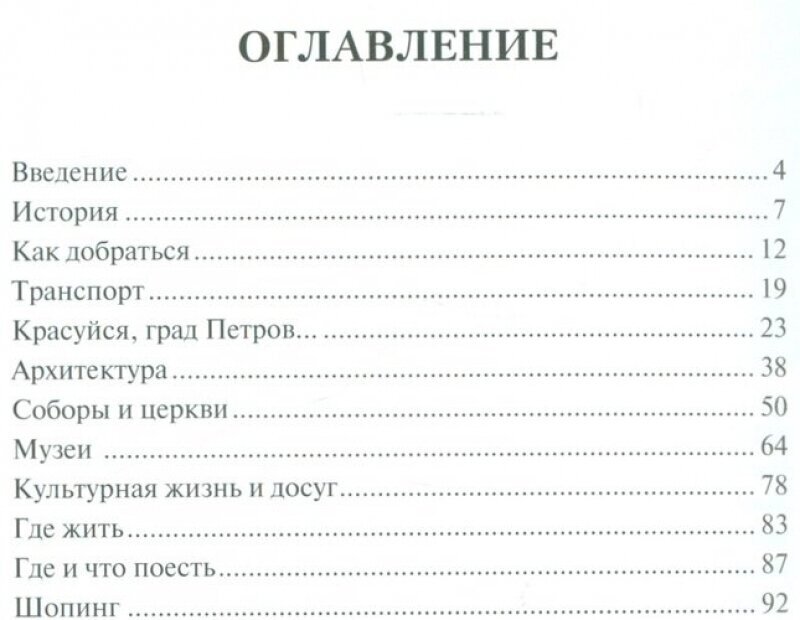 Путеводитель по Санкт-Петербургу