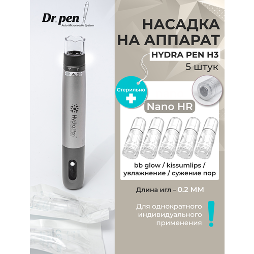 Hydra Pen H3 R Nano needles Картридж Nano иглы 5 шт