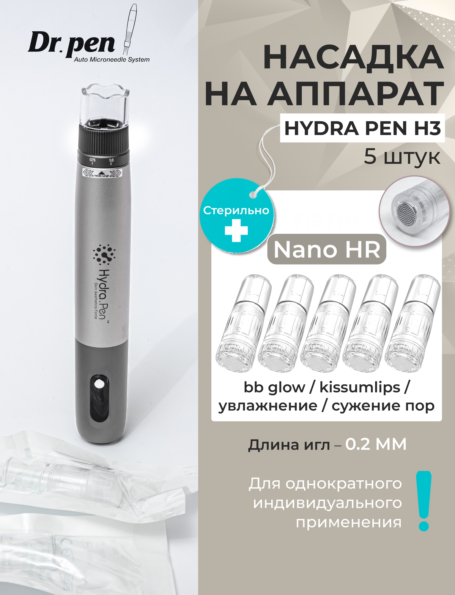 Hydra Pen H3 R Nano needles Картридж Nano иглы 5 шт