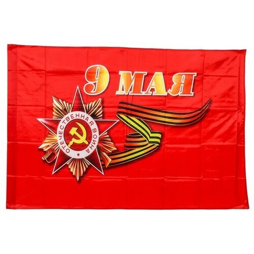 флаг знамя победы 90х145 см один шов Флаг 9 мая Орден 90х145 см. (один шов)
