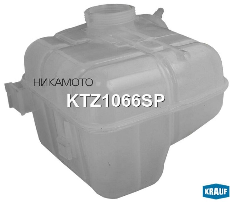 Бачок расширительный KTZ1066SP Krauf арт. KTZ1066SP