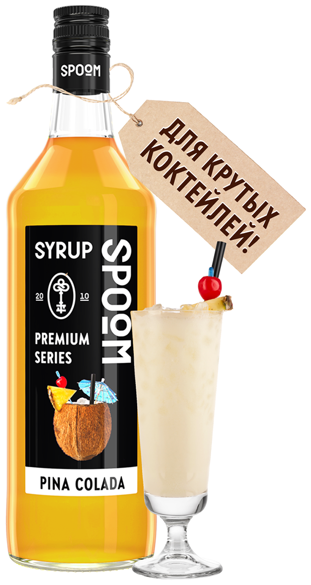 фото Сироп SPOOM Пина колада