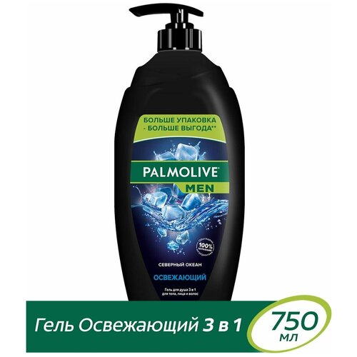 Palmolive / Гель для душа Palmolive Men Северный океан 3 в 1 для тела лица и волос освежающий с морскими минералами мужской 750мл 2 шт гель для душа palmolive гель для душа for men 3в1 северный океан