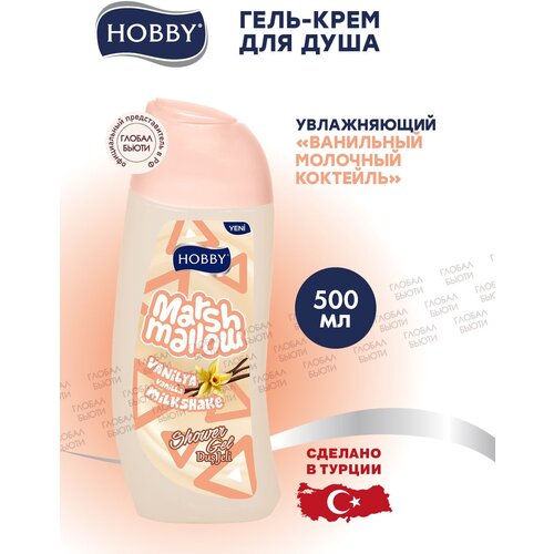 HOBBY Увлажняющий гель-крем для душа 