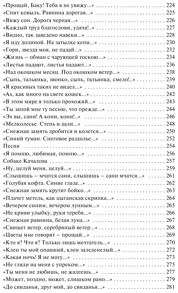 Стихотворения (Есенин Сергей Александрович) - фото №8