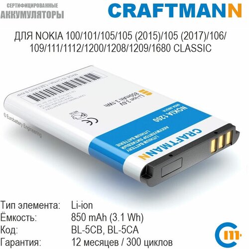 Аккумулятор Craftmann 850 мАч для Nokia 100/101/105/105 (2015)/105 (2017)/106/109/111/1112/1200/1208/1209/1680 CLASSIC (BL-5CB/BL-5CA) аккумулятор для nokia 101 bl 5cb