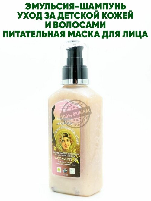 Эмульсия-шампунь для жирных волос Bint Al Vazir с глиной