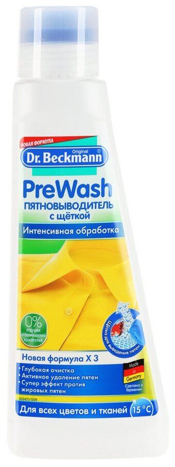 Пятновыводитель с щеткой Dr.Beckmann pre wash 250 мл