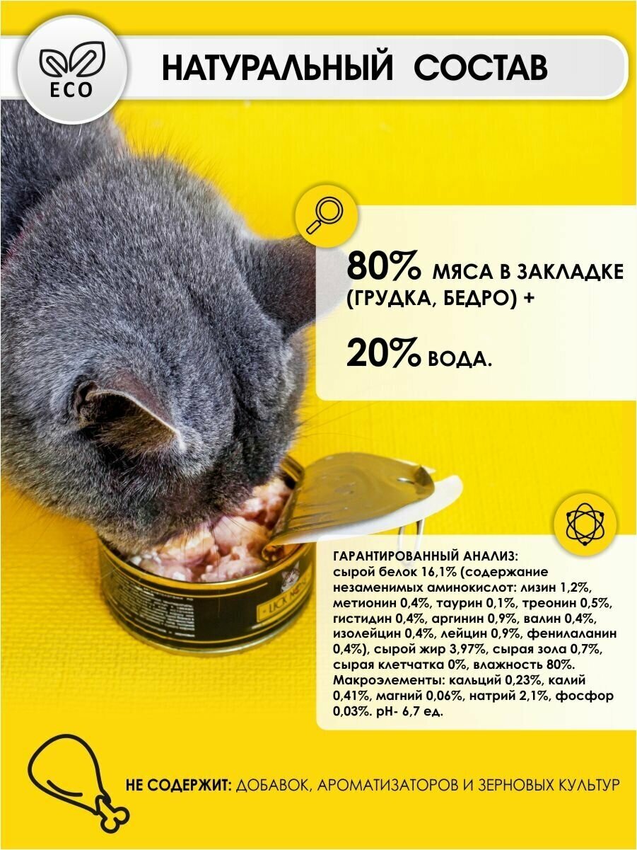 Влажный корм для кошек Lick Nose филе куриное 6 шт по 100 гр - фотография № 3