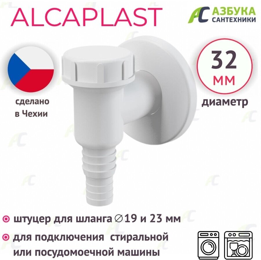 Сифон для стиральной машины Alcaplast - фото №11