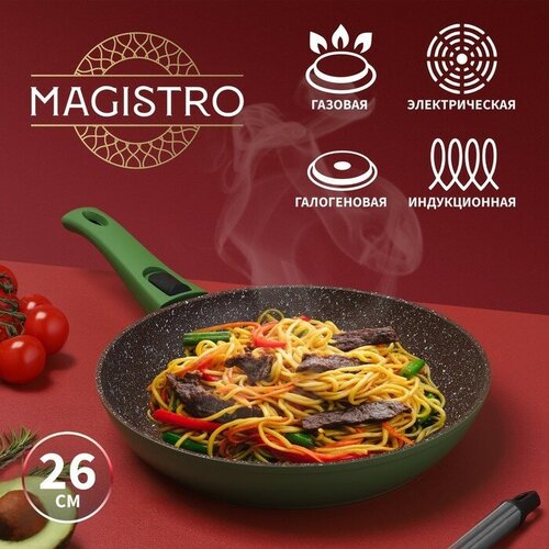 Сковорода кованая Magistro Avocado, d=26 см, съёмная ручка, антипригарное покрытие, индукция, цвет зелёный