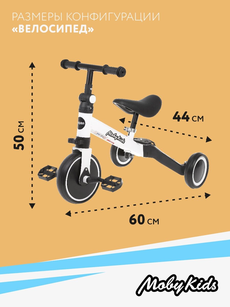Беговел-велосипед трансформер 2 в 1 Moby Kids SuperJoy