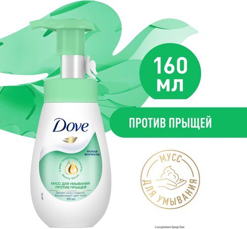 Пенка для умывания лица от прыщей Dove Против прыщей 160 мл,