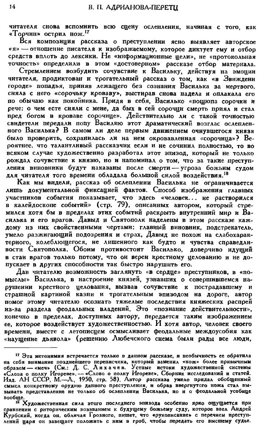 Книга Труды Отдела древне-русской литературы. Том 16 - фото №10