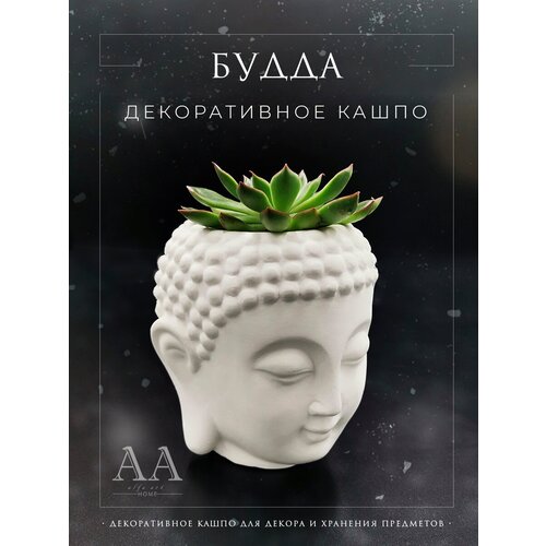 Декор для дома Будда ALFA-ART белая, декор для интерьера Будда, 11см*11,5 см