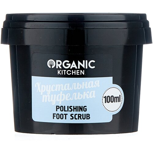 Organic Kitchen Скраб для ног Хрустальная туфелька, 100 мл