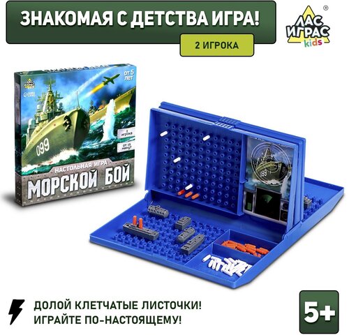 Настольная игра «Морской бой» с пластиковым полем