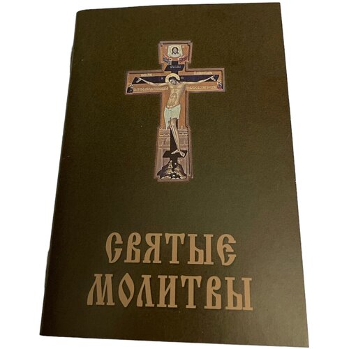 Святые молитвы молитвенник / книга с молитвами, Тетра, 11*7.5см, зеленый
