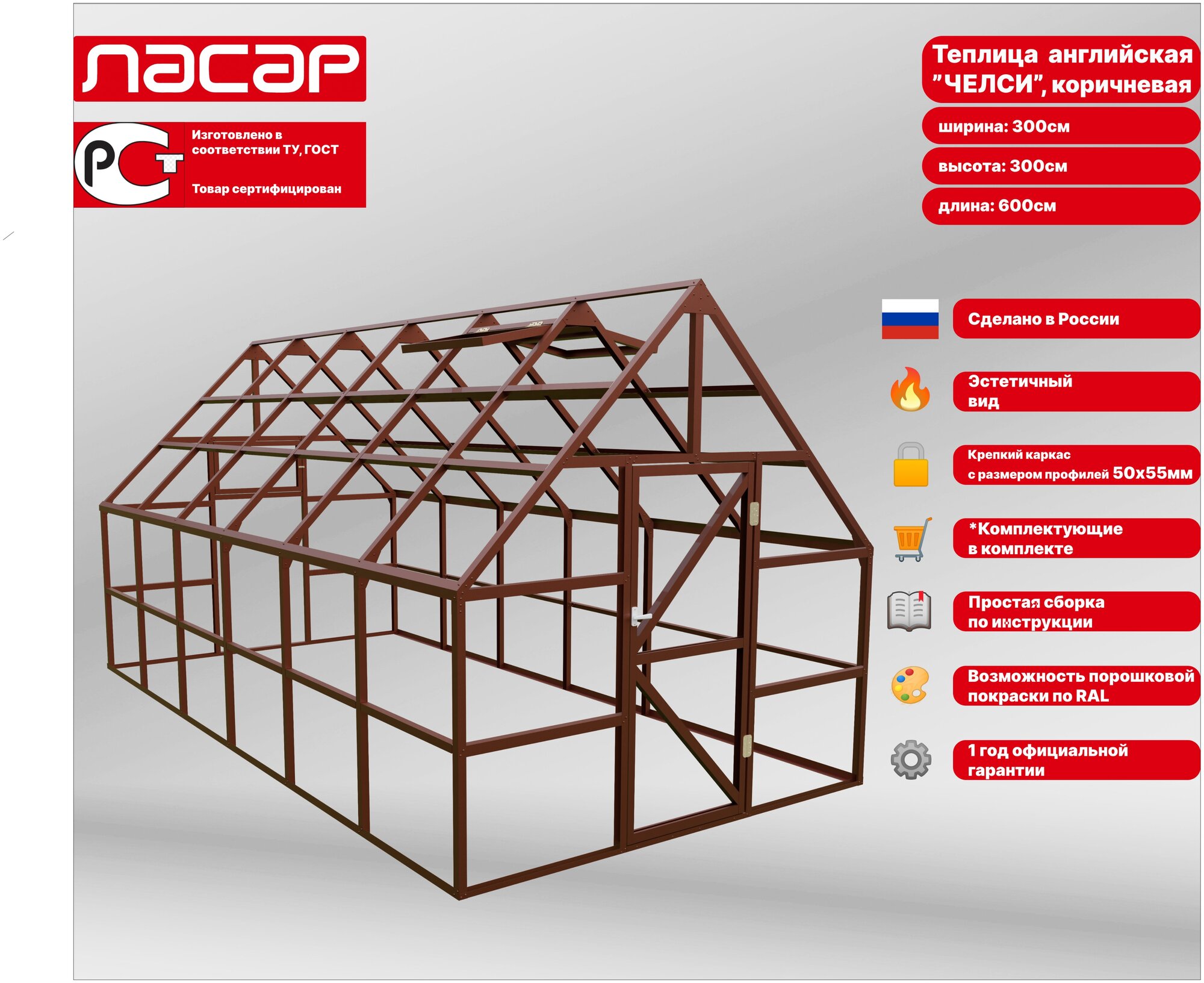 Теплица Английская челси 3х6м (Комплектация Premium, коричневая RAL 8017) - фотография № 1