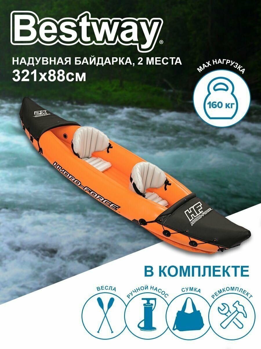 Байдарка надувная Bestway Lite-Rapid X2 321х88см 65077