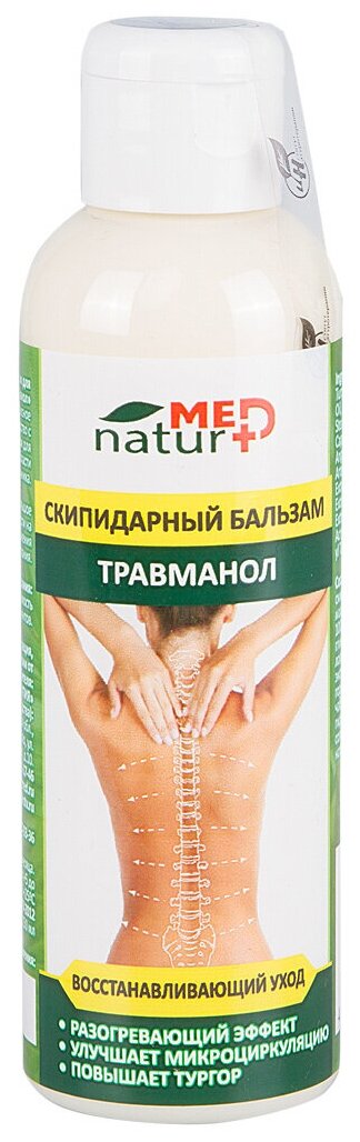 Бальзам Naturmed скипидарный для растирания 