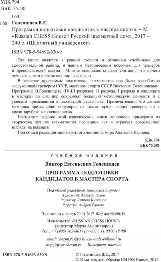 Программа подготовки кандидатов в мастера спорта - фото №3