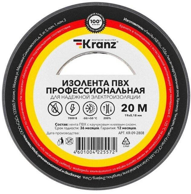 Изолента ПВХ профессиональная 0.18х19мм 20м сер. Kranz KR-09-2808