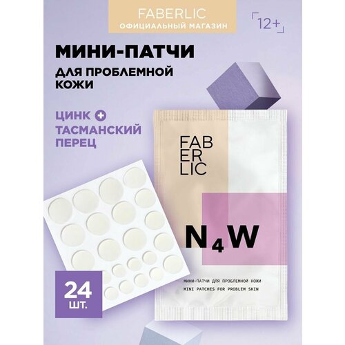 Мини-патчи женские для проблемной кожи N4W Фаберлик 24 штуки 308₽