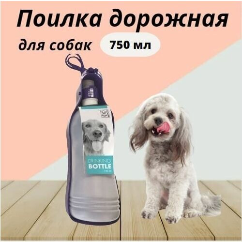 Поилка дорожная для собак M-PETS, 750 мл mpets mpets поилка дорожная для собак 750 мл 750 мл