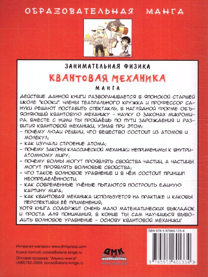 Занимательная физика. Квантовая механика - фото №13