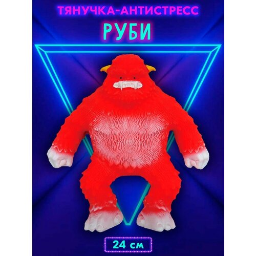 Фигурка-тянучка Stretchapalz Monsters Монстры Руби, 24 см