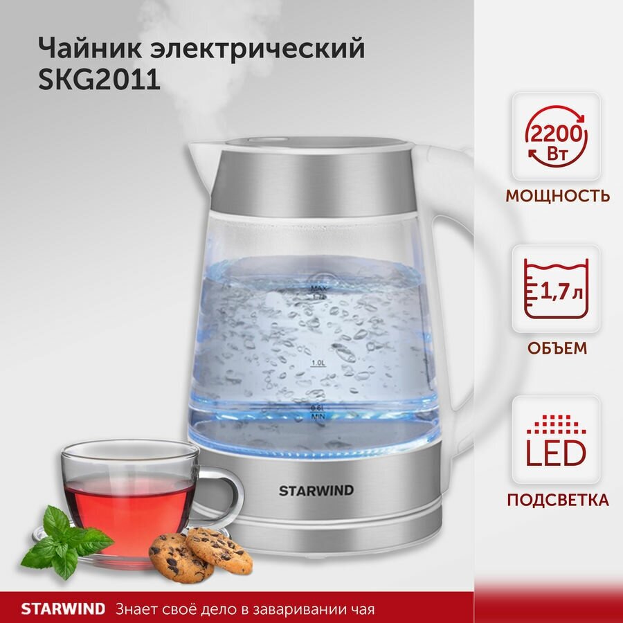 Чайник электрический StarWind , 2200Вт, белый и серебристый - фото №8