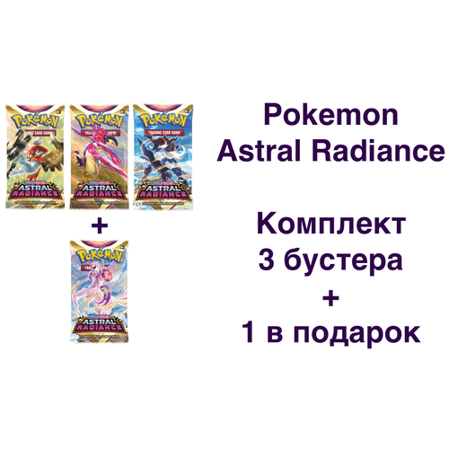 Pokemon: Бустер карточек Sword and Shield: Astral Radiance (3+1 шт.)