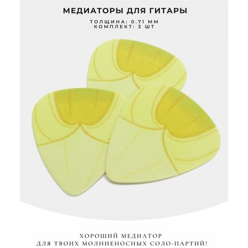 Медиаторы цветные, 3 штуки