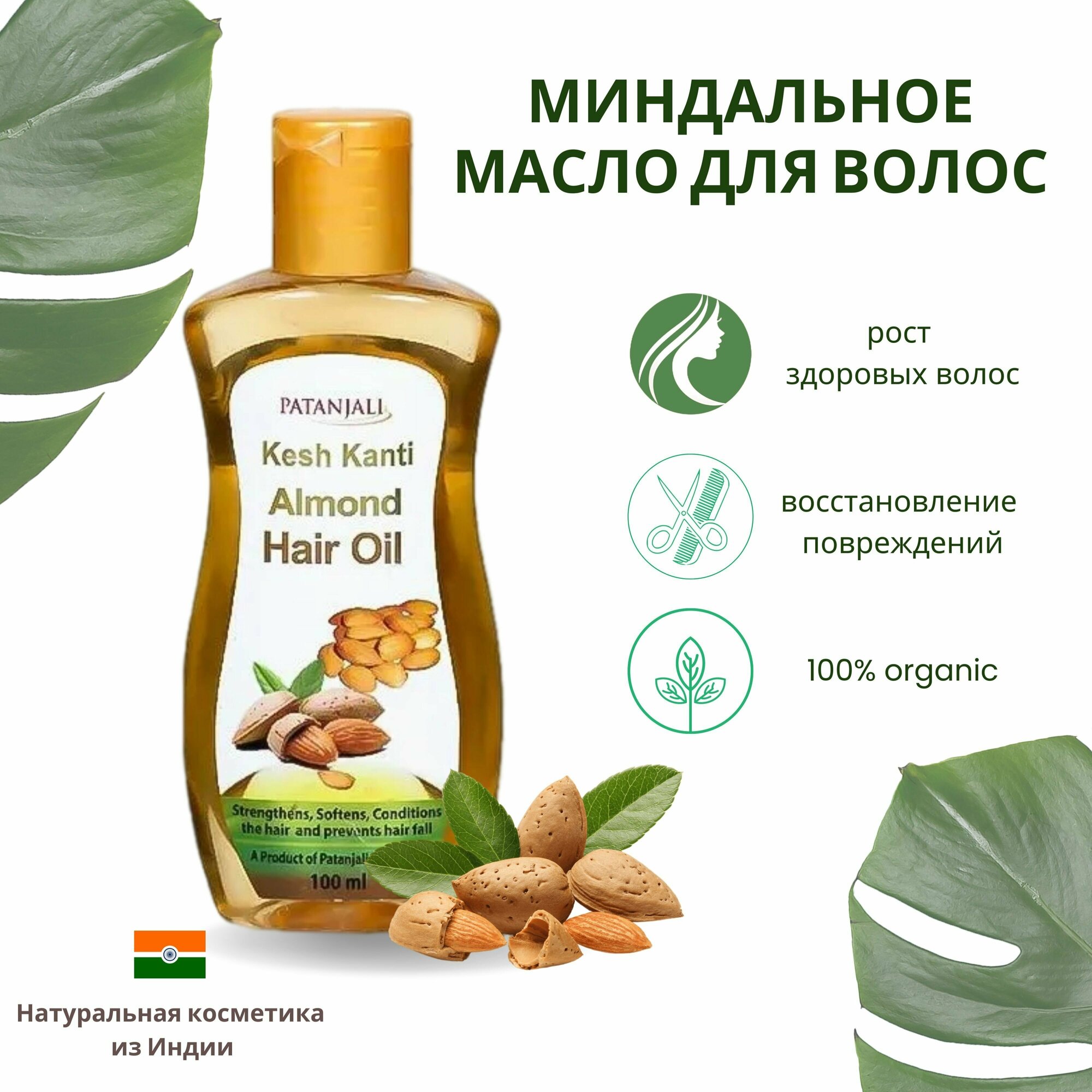 фото Almond Hair Oil Kesh Kanti Patanjali (Масло миндальное для волос Кеш Канти Патанджали) 100мл