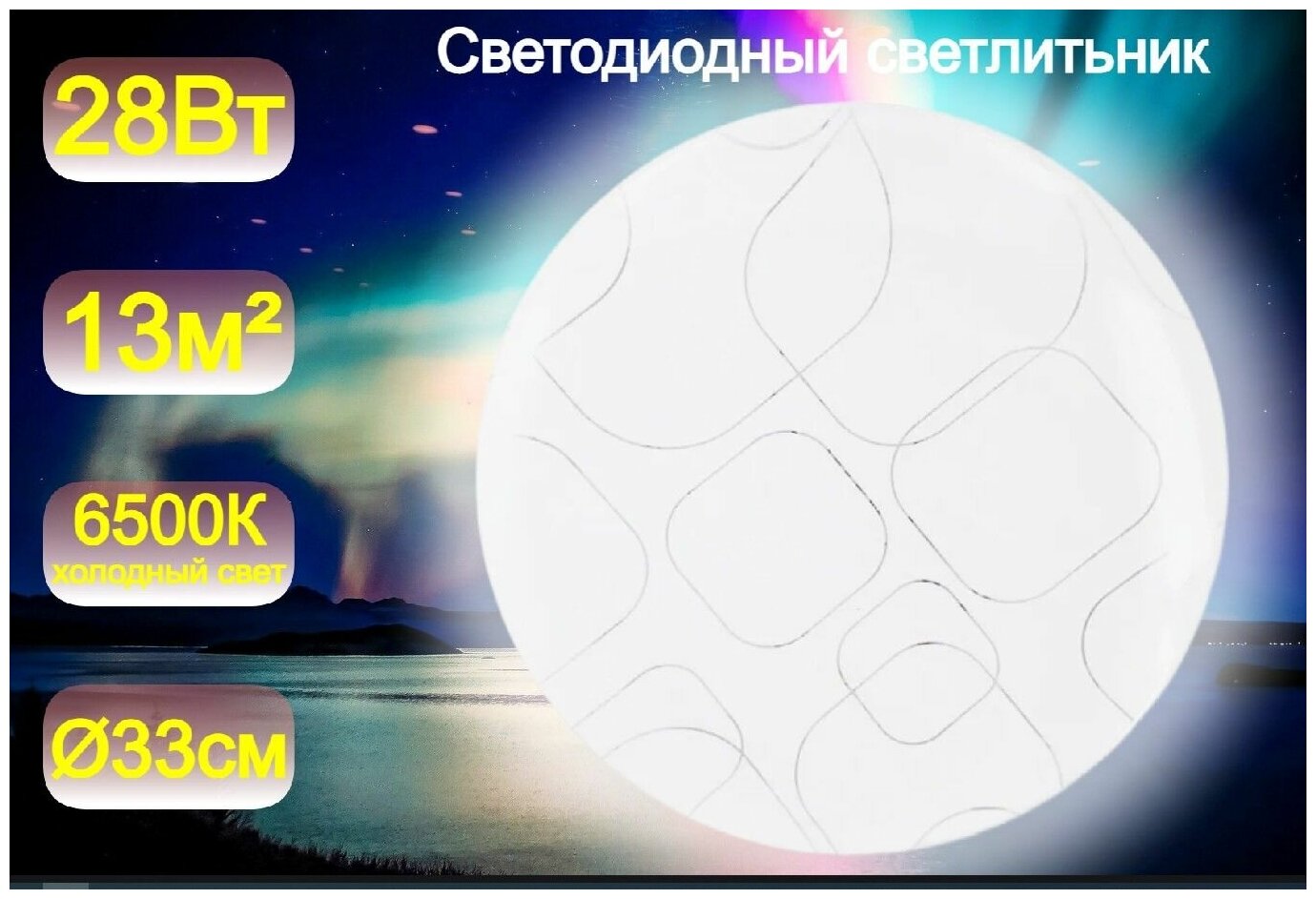 Светильник потолочный светодиодный накладной круглый на кухню, в коридор/ в спальню/ в ванную, люстра потолочная светодиодная, LEEK Глория 28Вт, холодный свет,