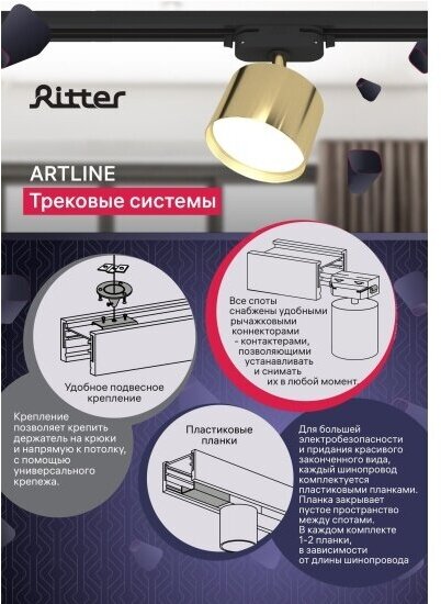 Шинопровод однофазный RITTER Artline, с питанием и заглушкой, 2 м, алюминий/медь с держателями с пластиковой планкой, белый, 59784 5, - фотография № 20