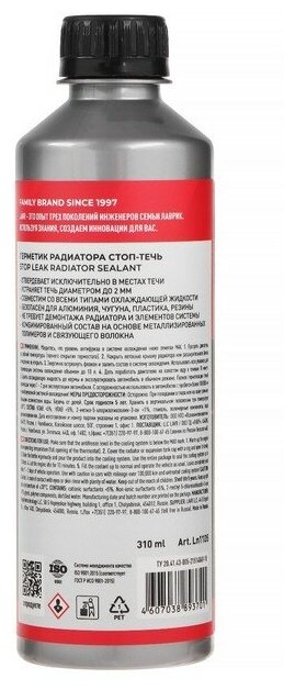 Герметик Радиатора "Стоп-Течь" Lavr Stop Leak, 310мл Ln1105 Lavr арт. Ln1105