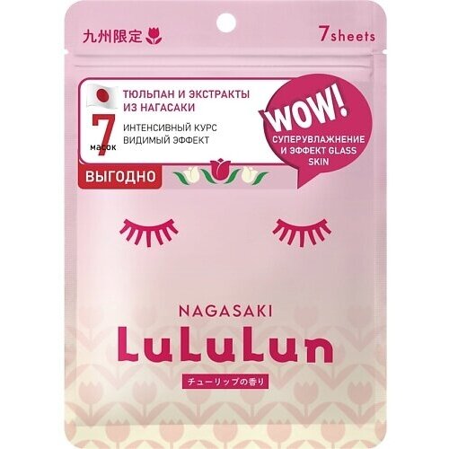 LuLuLun Маска для лица суперувлажняющая Тюльпан из Нагасаки Face Mask Tulip, 7 шт.