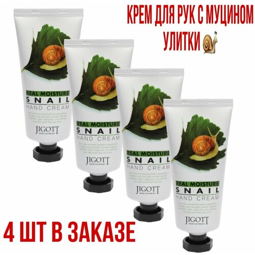 JIGOTT Набор увлажняющих кремов для рук с муцином улитки Real Moisture Snail Hand Cream 4*100 мл