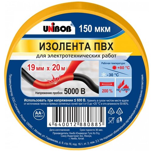 Изолента ПВХ UNIBOB для электротехнических работ 150 мкм желтая