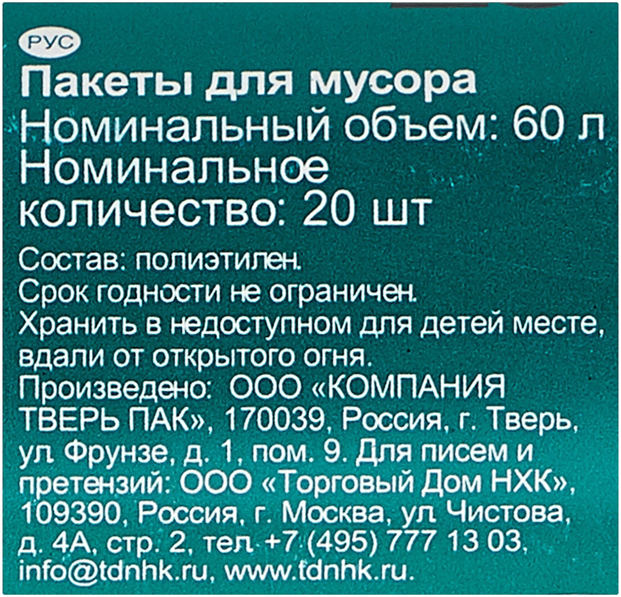 Пакеты Чистюля для мусора, 60 л - фото №4