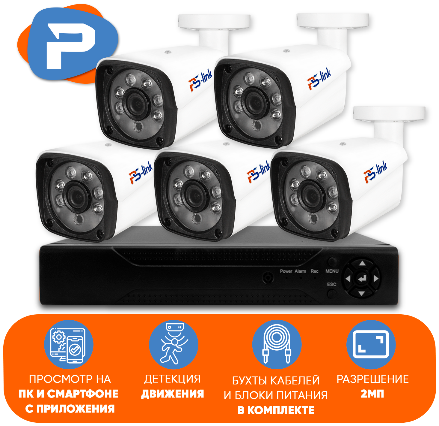 Комплект видеонаблюдения AHD PS-link C205HD 5 уличных 2Мп камер