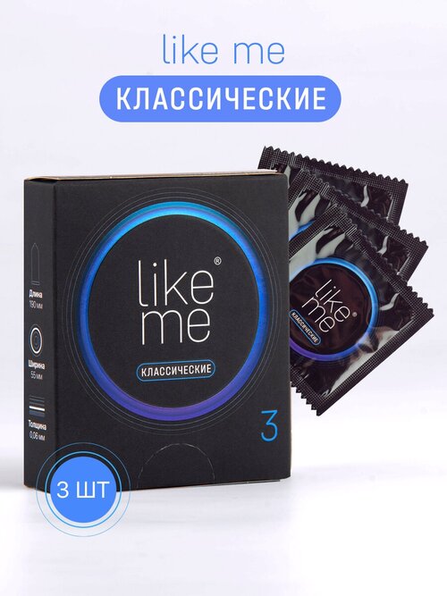 Презервативы классические Like Me, 3 шт.