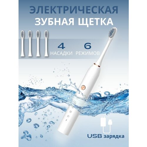 Электрическая зубная щетка ультразвуковая зубная щетка с 4 насадками 79900₽