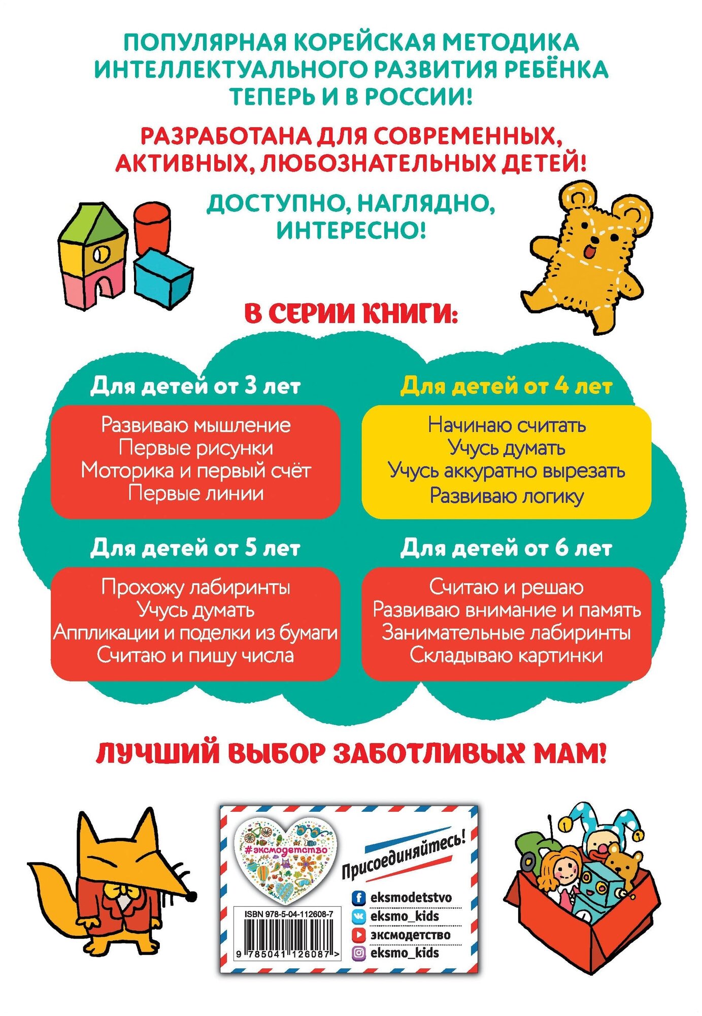 Начинаю считать. Для детей от 4 лет - фото №2