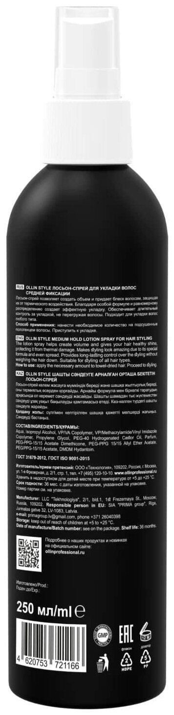 Ollin Professional Lotion-Spray Medium Лосьон-спрей для укладки волос средней фиксации 250 мл (Ollin Professional, ) - фото №3